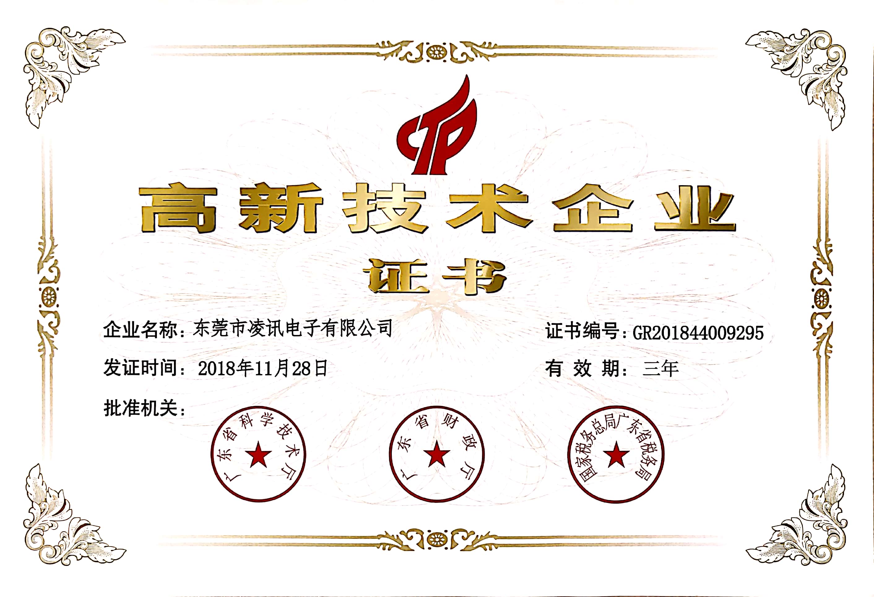 高新技術(shù)企業(yè)