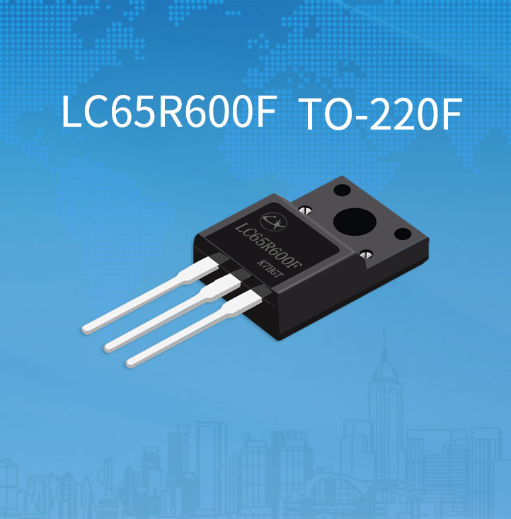 高耐壓超結(jié)MOS場(chǎng)效應(yīng)管 LC65R600F