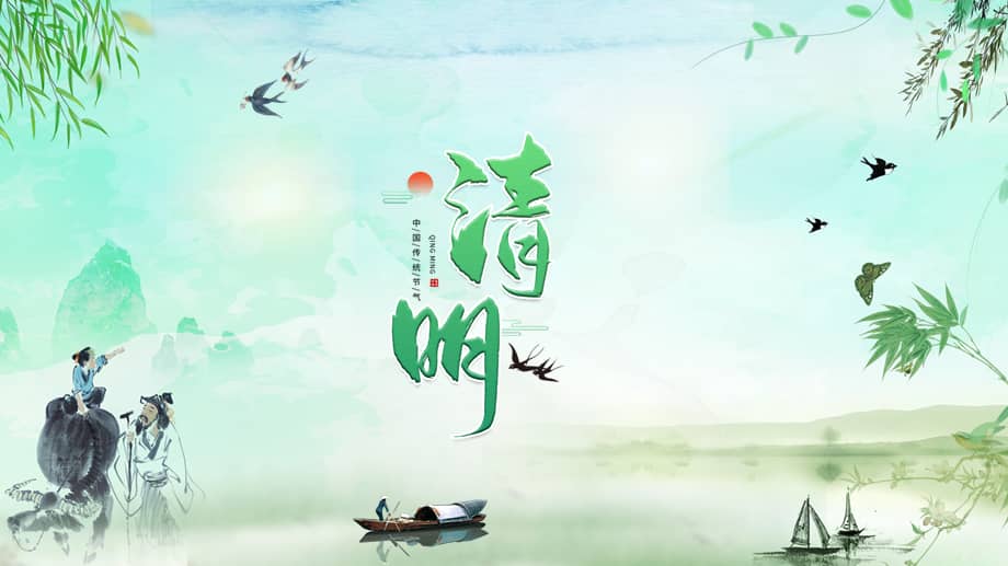 廣東凌汛微2024年清明假期通知