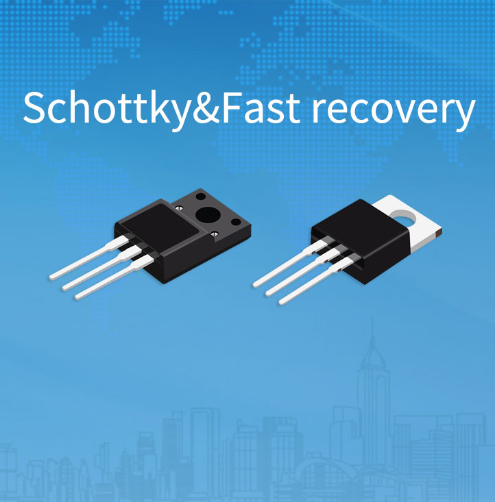 肖特基二極管與快恢復(fù)整流二極管的性能有什么區(qū)別？