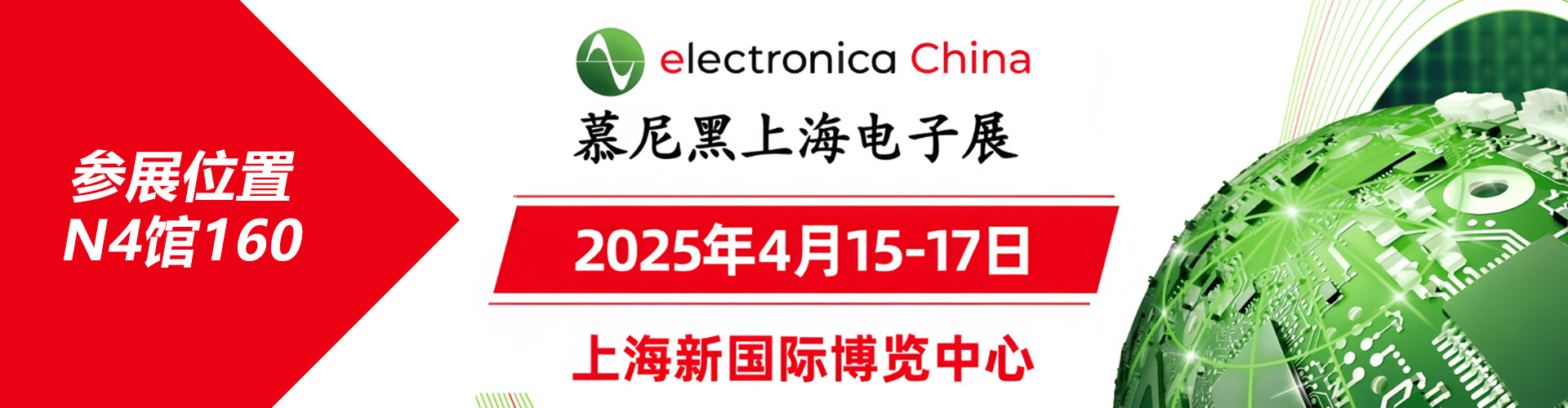 “智領(lǐng)未來，共創(chuàng)輝煌——凌訊微電子科技有限公司2025年慕尼黑上海電子展”
